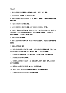 执业医刷题精选