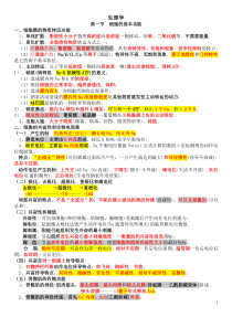 执业医师---生理学