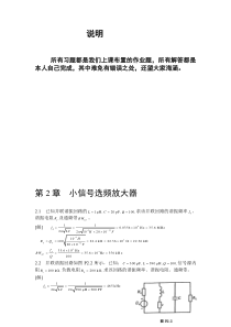 高频电子线路课后答案(胡宴如-狄苏燕)