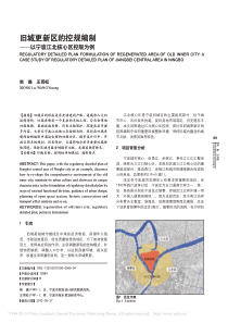 旧城更新区的控规编制-以宁波江北核心区控规为例-熊璐