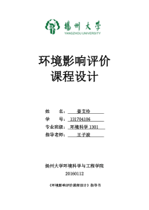 扬大环评作业