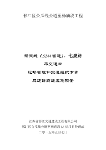扬天线平交道口交通组织方案