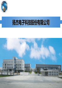 扬杰公司简介2014325