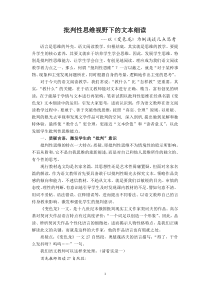 批判性思维视野下的文本细读(正)
