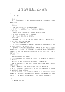 找平层施工工艺