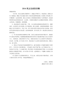 批评与自我批评杨青霞