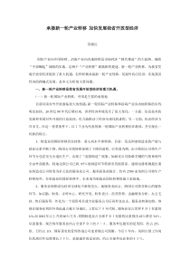 承接新一轮产业转移加快发展我省开放型经济