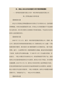 承运人应以正当合理的方式行使货物留置权-智利南美轮船有限公司诉一帆生物科技集团有限公司