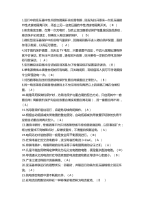 技师考试判断题