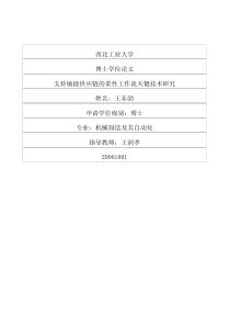 支持敏捷供应链的柔性工作流关键技术研究
