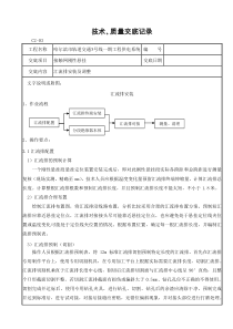 技术、质量交底记录4 (汇流排安装及调整)