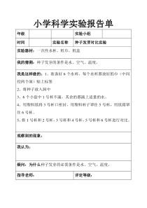 改好新五年级科学上册实验报告单