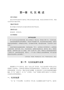 礼仪概述