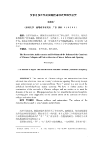 改革开放以来中国高校课程改革得失研究