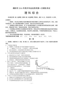广东省揭阳市2016届高三第一次模拟考试理综试题