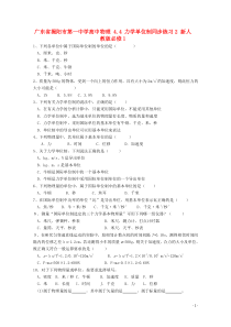 广东省揭阳市第一中学高中物理44力学单位制同步练习2新人教版必修1