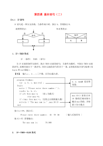 广东省汕头市金山中学高中信息技术pascal教程04第四课基本语句(二)教案