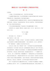 广东省揭阳市2016届高三学业水平考试语文试卷Word版含答案