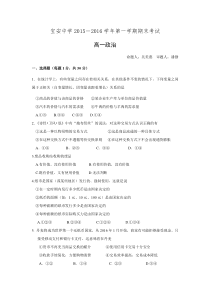 广东省深圳市宝安中学2015-2016学年高一上学期期末考试政治试题