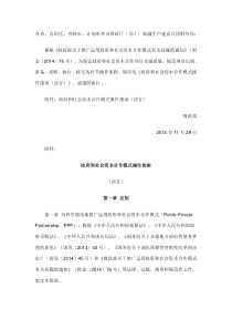 政府和社会资本合作模式操作指南PPP项目