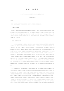 政府工作报告(2012年人大会)