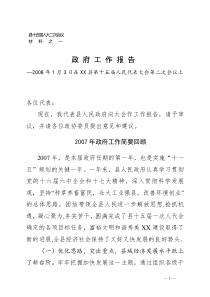 政府工作报告(几个新,九个突破)