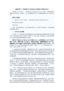 政府工作报告2012