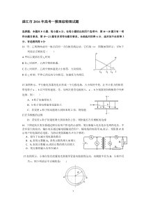 广东省湛江市2016年高三第一次一模拟考试物理试题