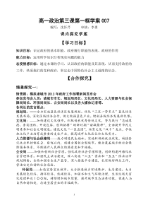 政府的职能导学案