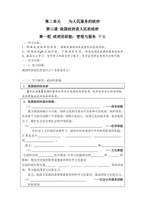 政府的职能管理与服务学案