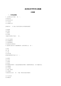 政府经济学网考自测题(上机考试题库)