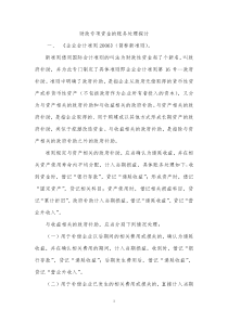 政府补助的处理