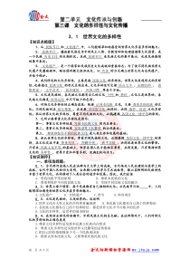 政治23文化的多样性与文化传播学案(新人教必修3)