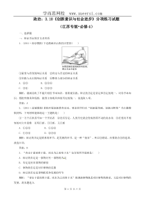 政治3.10《创新意识与社会进步》分项练习试题(必修4)