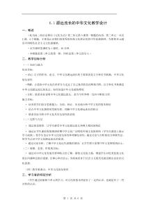 政治3.6.1《源远流长的中华文化》教案(新人教必修3)