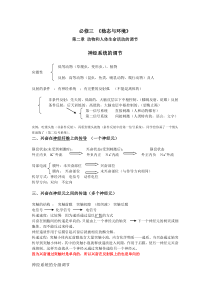 广东高中生物知识点必修三第二章