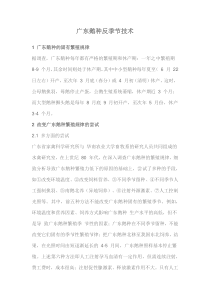 广东鹅种反季节技术