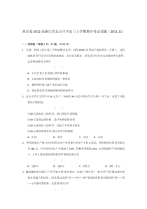 政治卷2012届浙江省北仑中学高三上学期期中考试试题