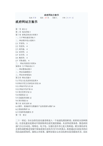政府网站方案书