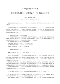 建行信贷客户评价办法
