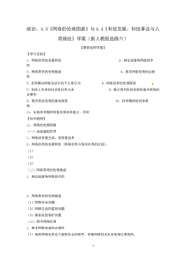 政治专题四第三框第四框导学案(新人教版选修六)