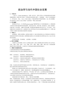 政治学与当代中国社会发展
