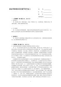 政治学原理作业.doc答案
