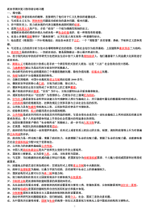 政治学原理期末复习指导综合练习题