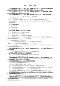 政治学复习资料第五章社会主义国家