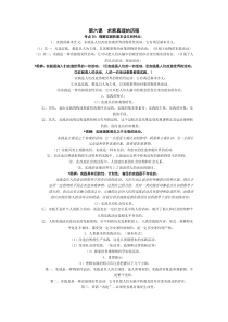 政治必修四提纲《第六课求索真理的历程》