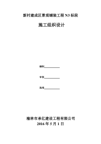 广场砖铺设方案