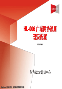 广域网协议原理及配置.