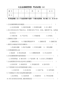 广大战略试卷A1