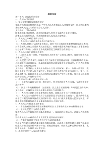 政治生活知识点归纳